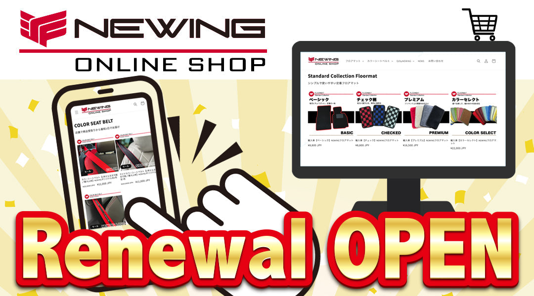 NEWING公式ONLINE SHOPリニューアルオープン！