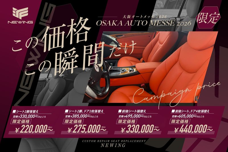本革シート張り替えパッケージプラン