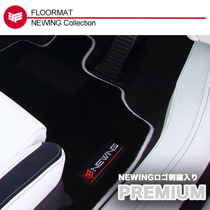 輸入車【NEWINGロゴ刺繍入り プレミアム 】オリジナルフロアマット